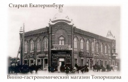 Фотомагнит `Старый Екатеринбург МагазинТопорищева